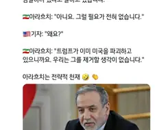 의외로 이란 전쟁에서 가장 안전한 곳에 있는 미국인