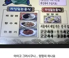 양장피에 자신 없는 중국집.jpg