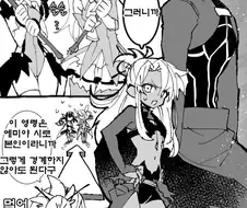 페그오) 에미야 시로(아처)를 본 미유 이리야 망가