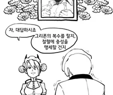 소전) 철혈에게 충성을 맹세하는 만화