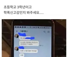 딸아이가 겪은일인데 학폭신고