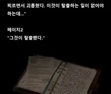 공포게임 과학자 노트 특)