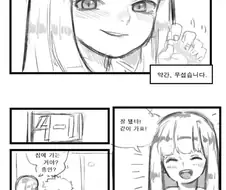요망한 귀국자녀.manhwa