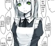 메이드 로봇에게 사랑한다고 말하는.manga