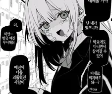 옛날에 괴롭혔던 여자애가 괴롭힘을 당하고 있다manga
