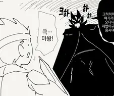 마왕과 결혼하는 만화