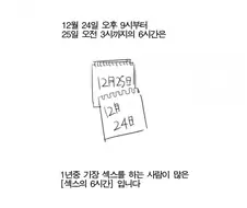 크리스마스 그 "6시간".manhwa