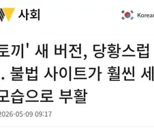뉴토끼 개같이 부활.jpg