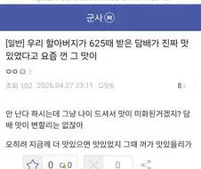 의외로 맛이 변했다는 담배