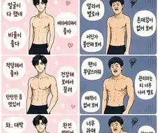 여자들이 좋아하는 근육과 싫어하는 근육