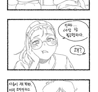 연예인보다 이쁜 마누라.Manhwa