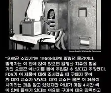 대학교수도 깜빡 속아넘어간 유사과학 제품