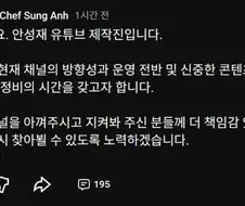 안성재 유투브 재정비한다네 ㅋㅋㅋㅋ
