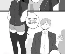 친한 여자애랑 데이트 하는 Manhwa