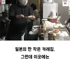낭만 지리는 일본의 어느 카레집