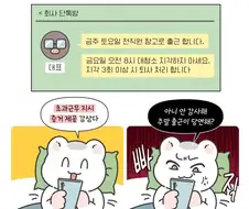 조용히 초과근무증거 모으는 법.Manhwa