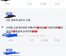 ㅇㅇ: 너는 편하게 살아서 그래.
