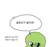 다이어트 공룡 둘리.manhwa