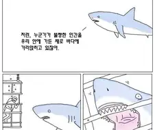 상어의 진심.manga