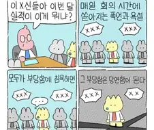 회사 실세였던 팀장의 최후 .manwha