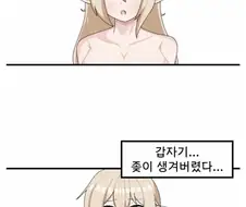 엘프가 ㅈ된 만화