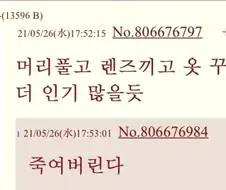 안경짤 올리면 이런 댓글 다는 사람 있음