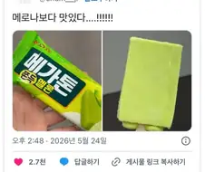 새로 나온 메로나 대항마