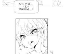 친구 고자만든 manhwa