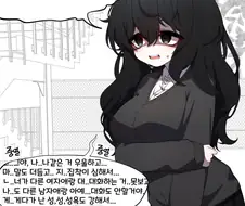 자존감 낮은 음침 거유랑 사귀는 만화.manhwa