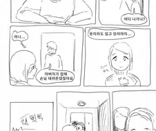 아빠 회사 후배 소개받는 만화.manwha