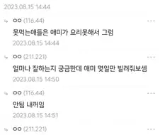 ???: "그렇게 맛있으면 니엄마 빌려줘"
