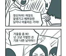 친구집에 놀러왔더니 친구가 여장을 하고 있었다.manhwa