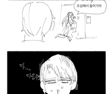 눈나와 데이트 하는 manhwa