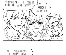 통수에 통수 만화