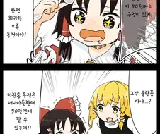 동방) 떡인지의 영향에 물들어버린 마리사.Manga