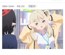 블루아카]노노미 선배도 PV조회수 빼면 뭐가 남는데요