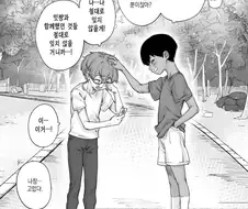 어릴 적 헤어진 친구랑 재회한.manga