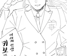 키보토스 전생! 제갈선생.manhwa