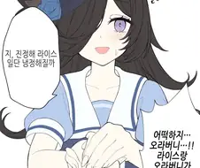 말딸)라이스 하고 오라버니가 바뀌어버린 만화