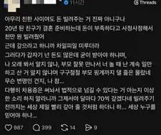 아무리 친한 사이여도 돈빌려주면 안됨