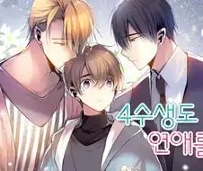 온갖 빻은소재 다보는 부녀자들도 보기 불편하다는 만화