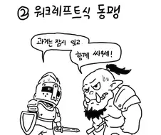 세계관별 동맹이 뜻하는 것.manga