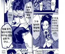 히로아카) 여자 데쿠 만화.manga