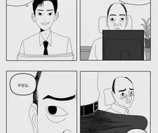 부장님 보고섭니다