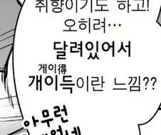 크읏. 이렇게 생긴 주제에 달려있다니, 게이득이잖아