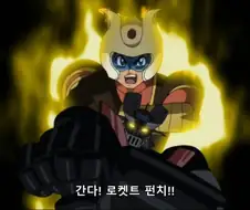 마징가]로켓펀치 백연발!!