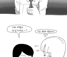 여친이 깜짝 이벤트 해주는 만화