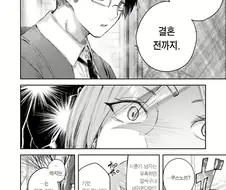 만화) 갸루지만 경험 없는 여고생 순애 만화