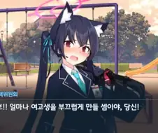 블루아카) 캬루 : 죽어!!