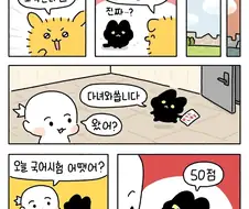 100점 맞으면 폰 사준다고 약속받은 고양이.manwha